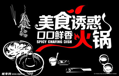 創(chuàng)意火鍋店廣告標(biāo)語(yǔ)與設(shè)計(jì)圖靈感